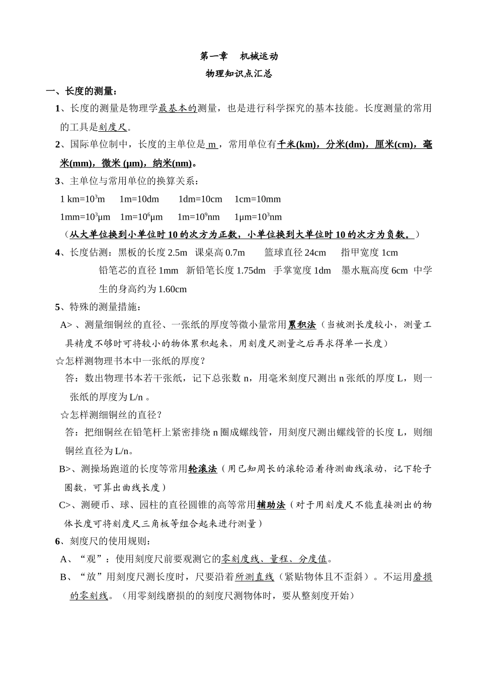 2025年第一章机械运动知识点总结_第1页