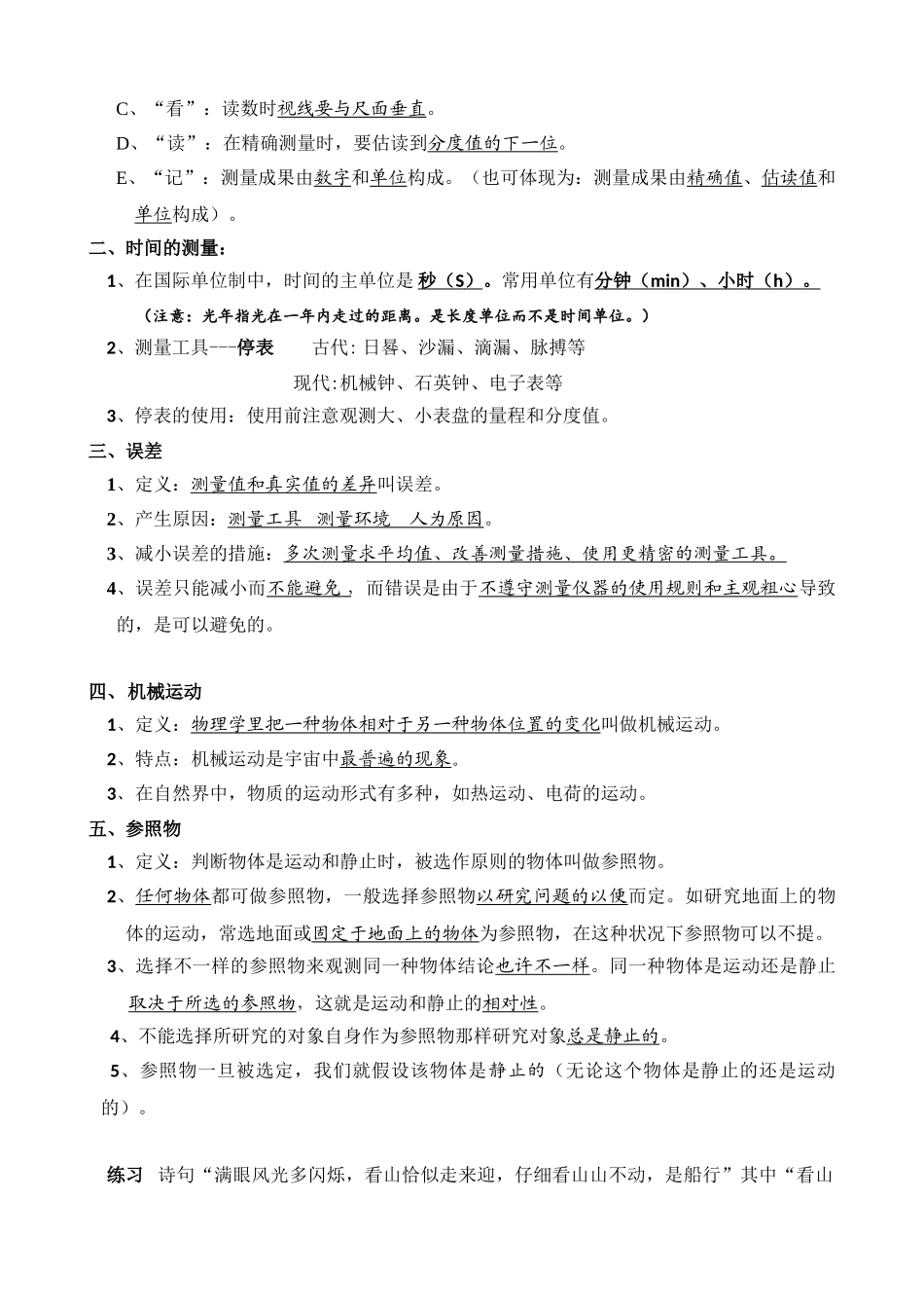 2025年第一章机械运动知识点总结_第2页