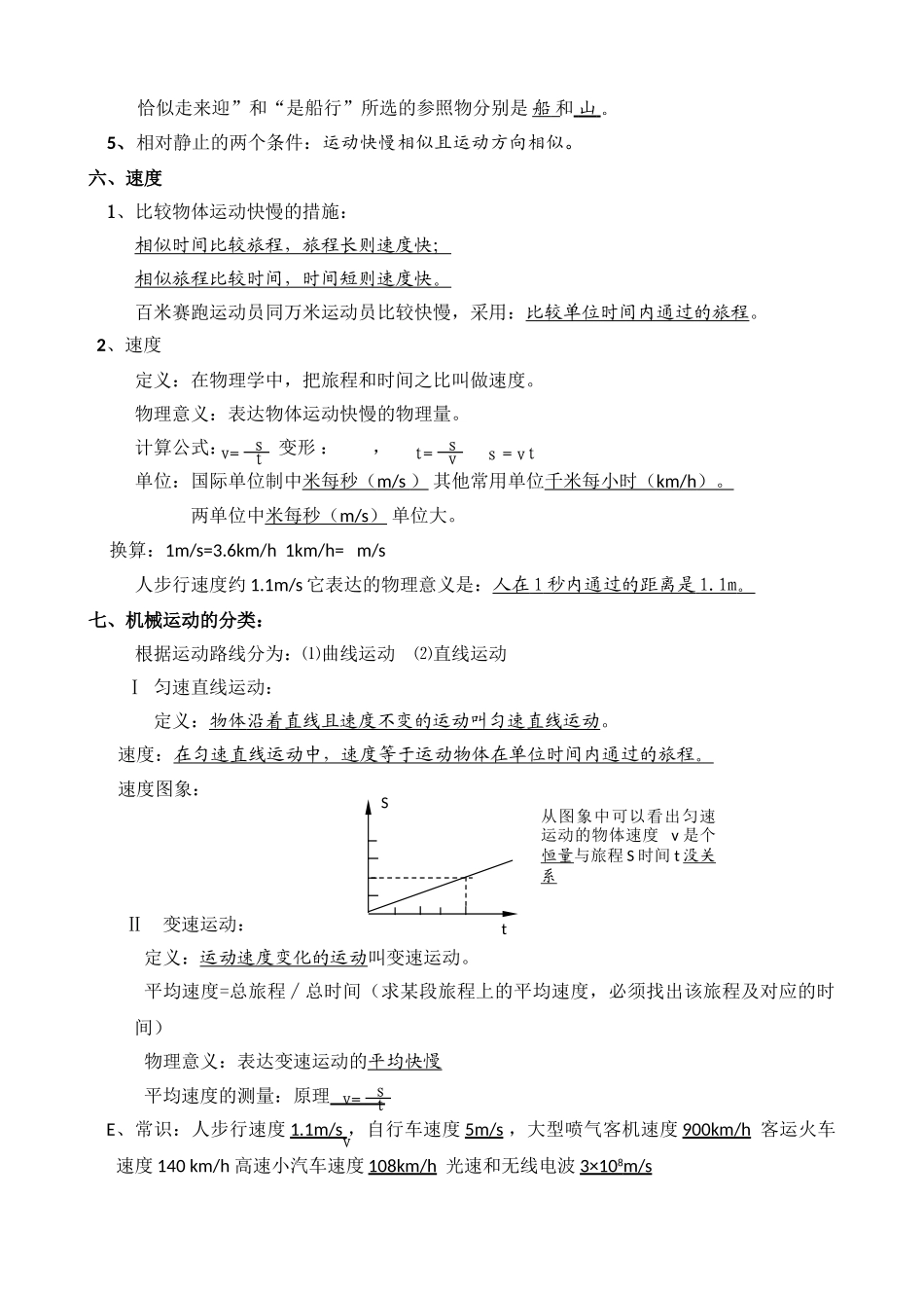 2025年第一章机械运动知识点总结_第3页