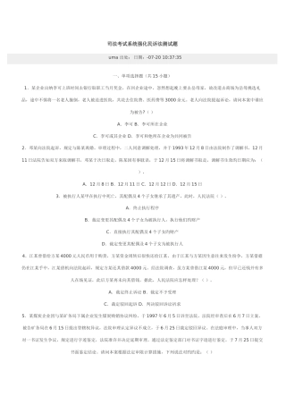 2025年司法考试系统强化民诉法测试题