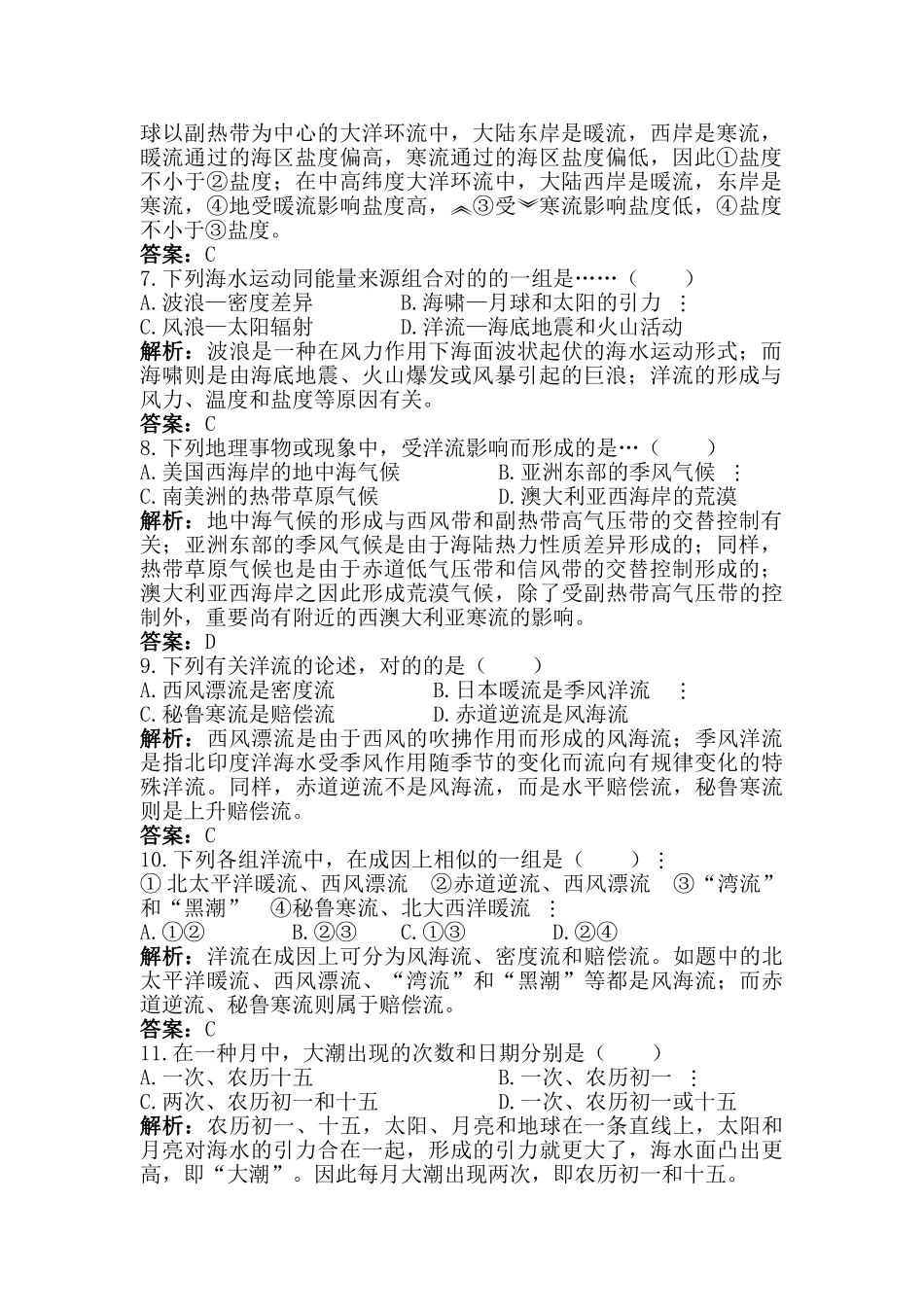 2025年高二地理选修2知识点课后训练_第2页