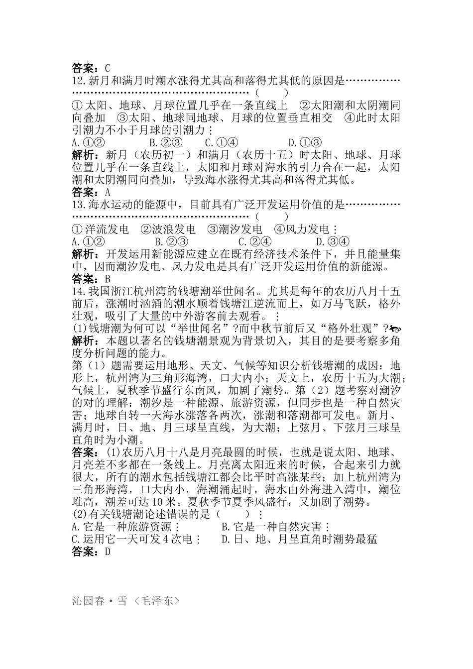 2025年高二地理选修2知识点课后训练_第3页