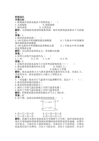 2025年高二地理选修2知识点课后训练