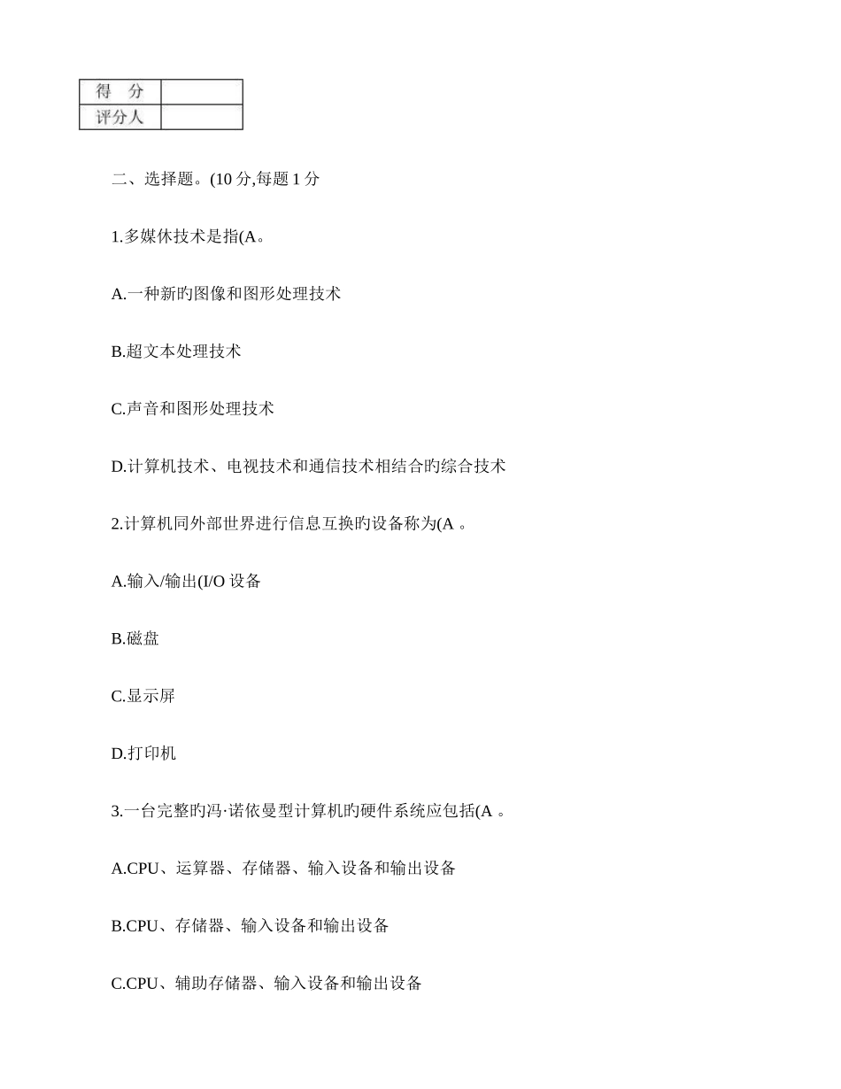 2025年办公软件应用操作员考试样题_第2页