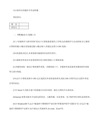 2025年办公软件应用操作员考试样题