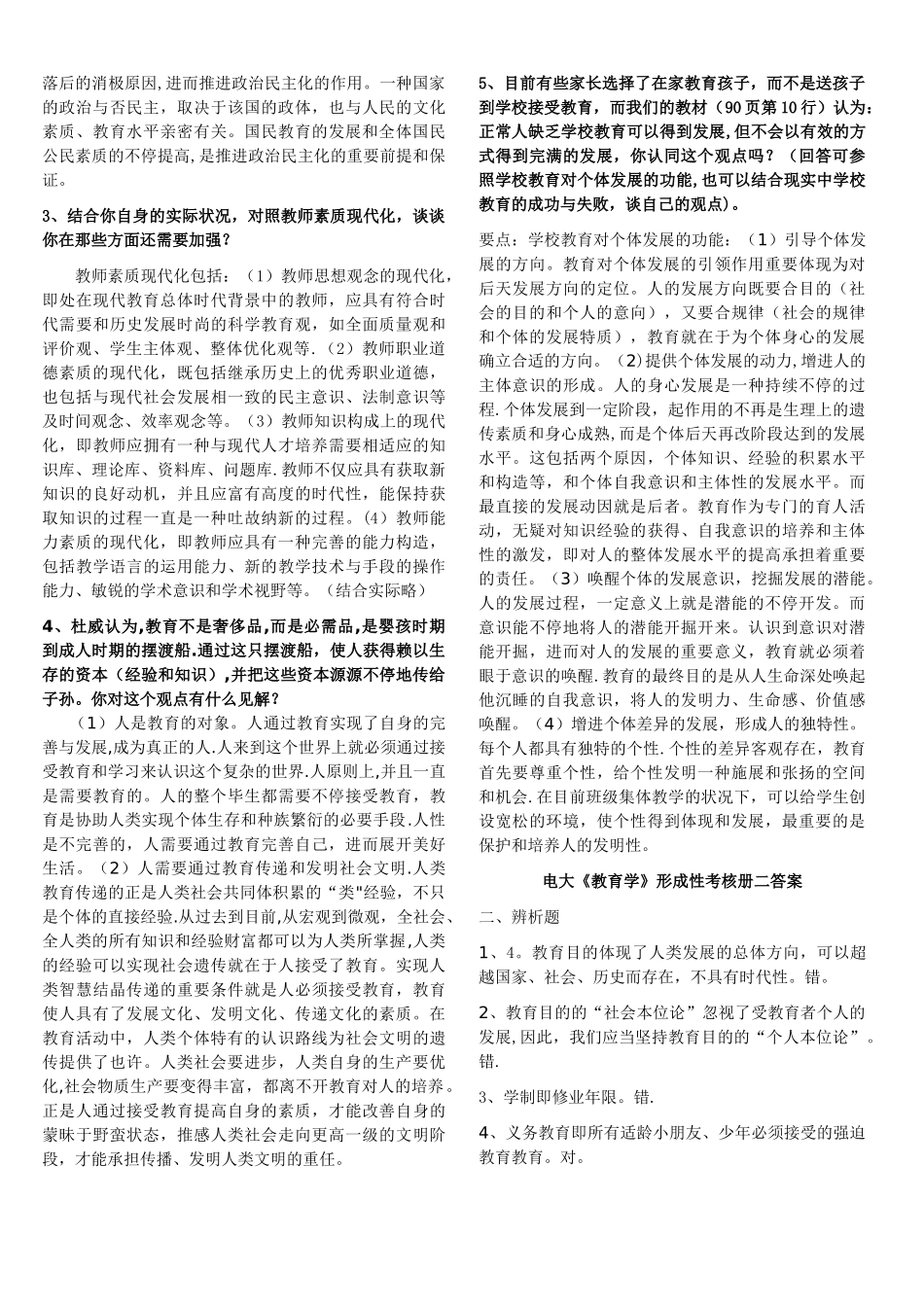 2025年电大《教育学》本科必修新教材形成性考核册一答案_第2页