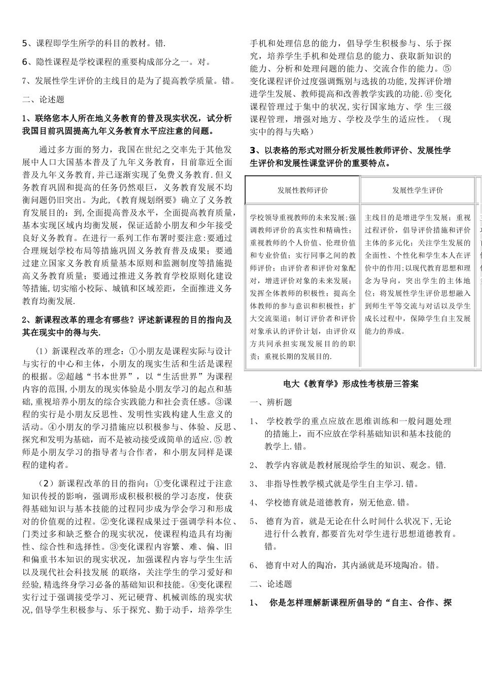 2025年电大《教育学》本科必修新教材形成性考核册一答案_第3页