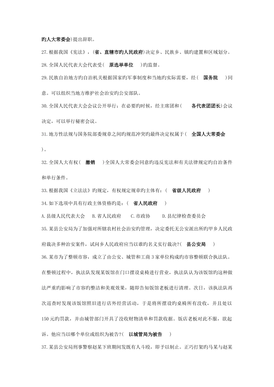 2025年公务员公务员考试法律常识汇总_第3页