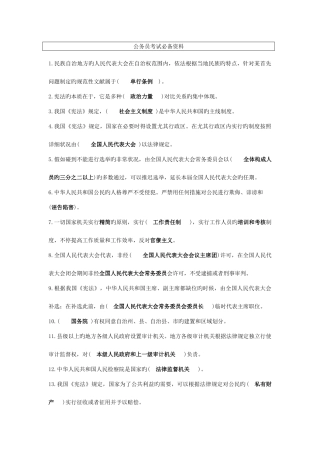 2025年公务员公务员考试法律常识汇总