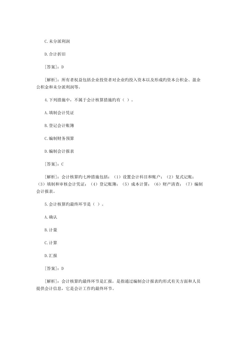 2025年会计从业资格考试会计基础试题_第2页