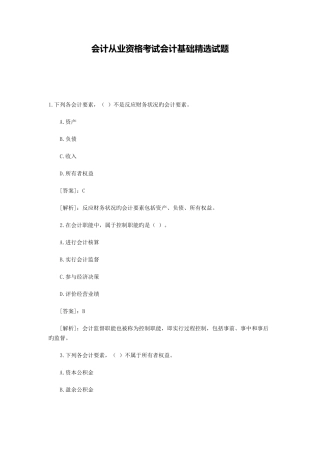 2025年会计从业资格考试会计基础试题