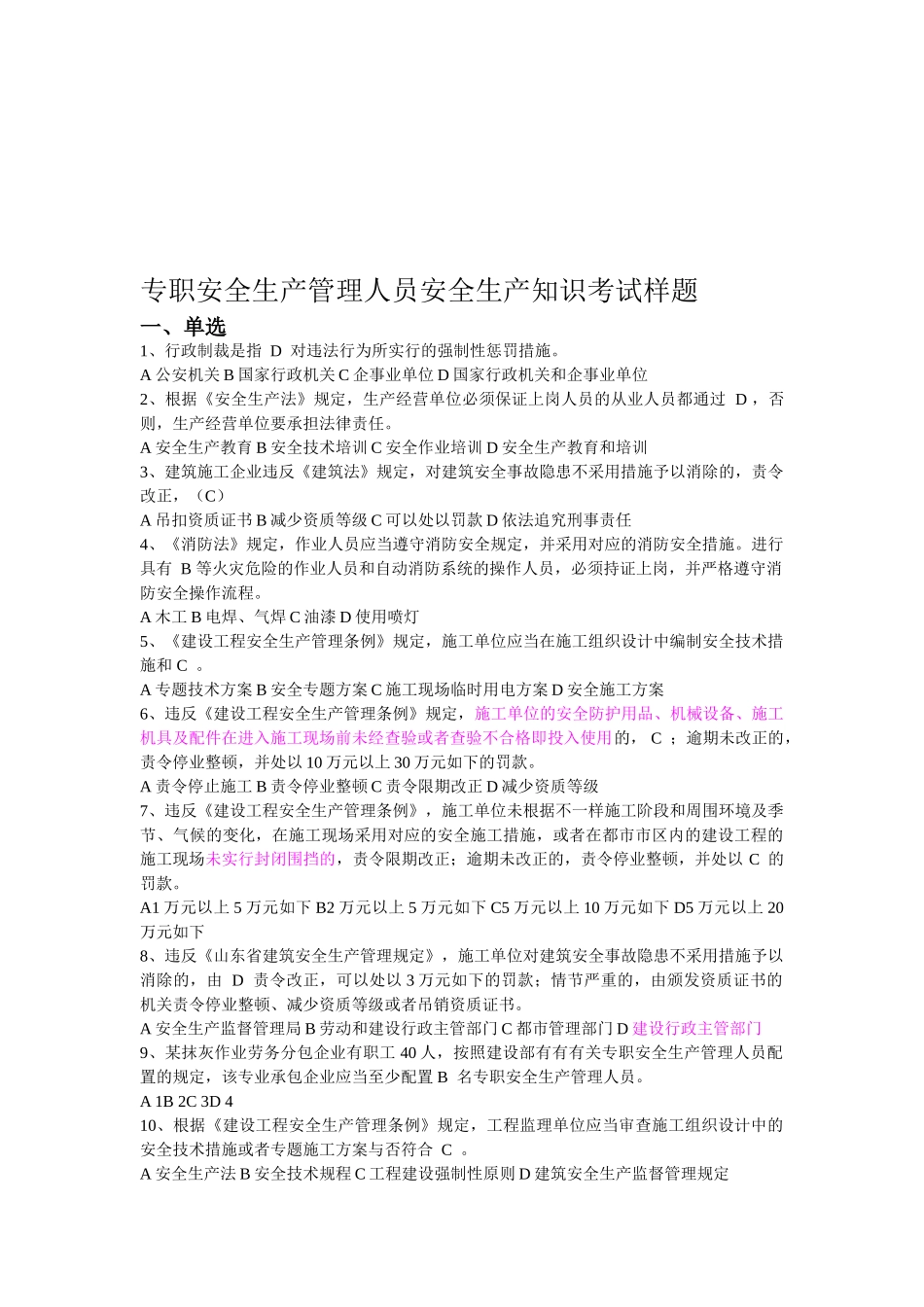 2025年安全员试题及答案_第1页