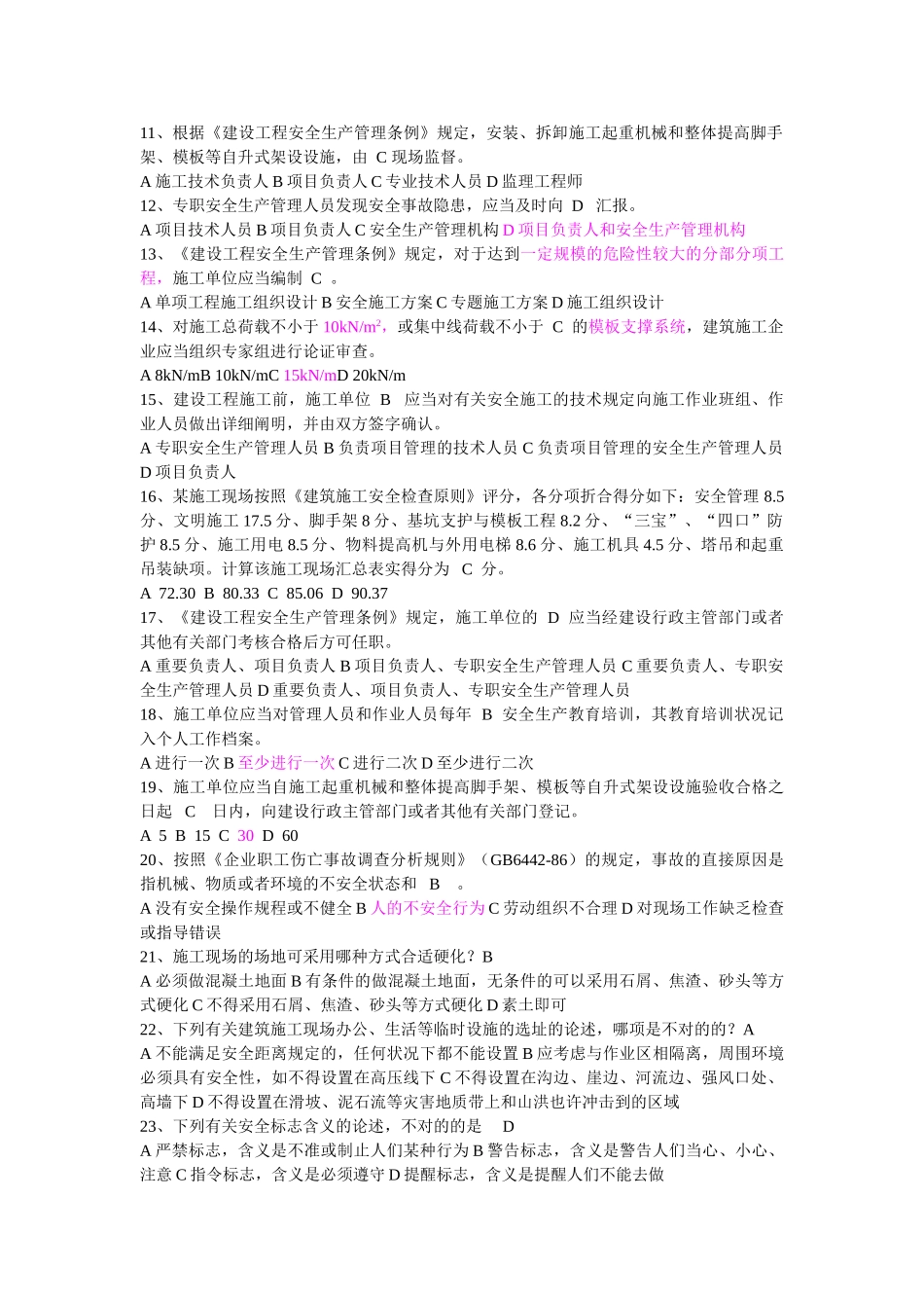 2025年安全员试题及答案_第2页