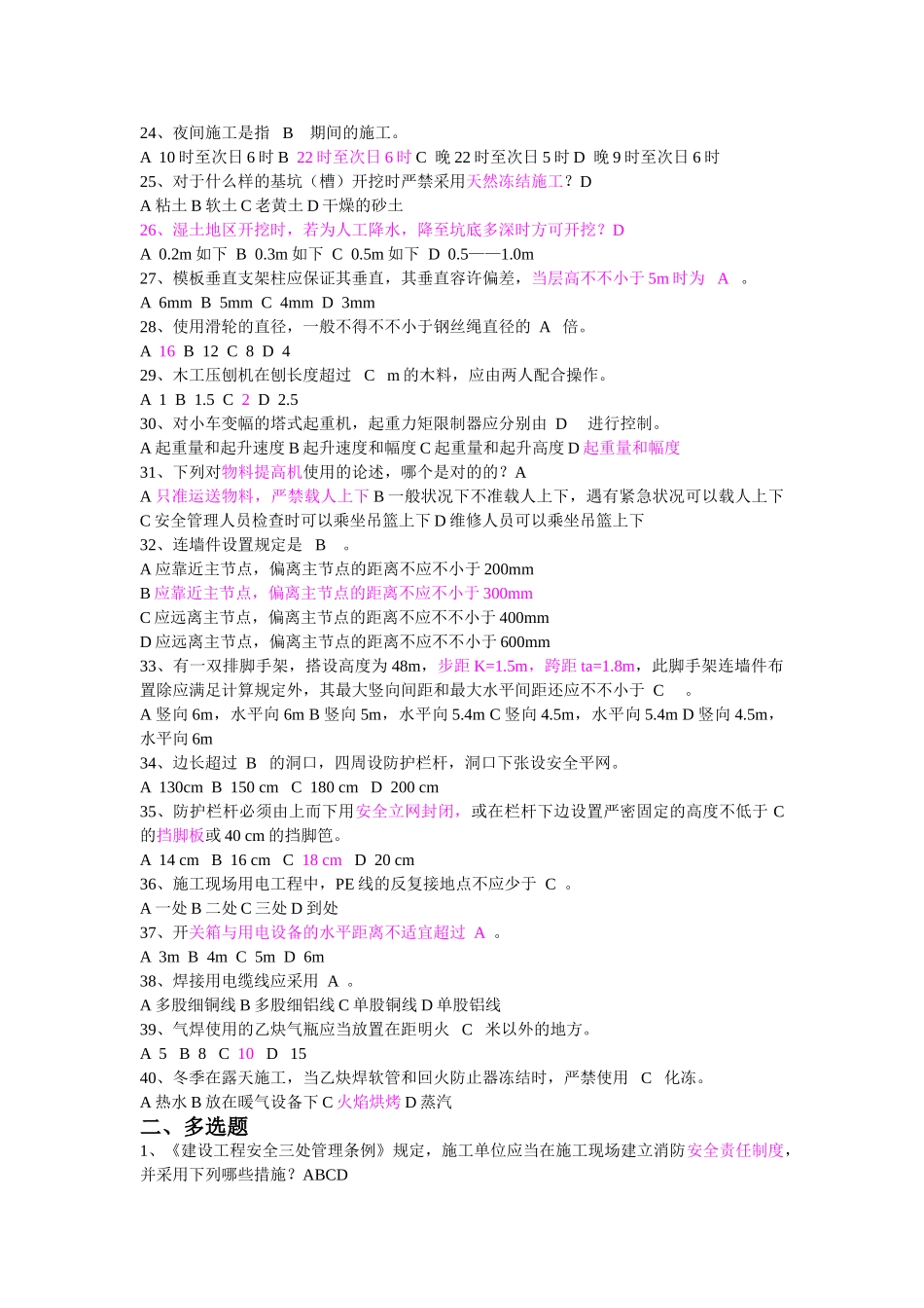 2025年安全员试题及答案_第3页