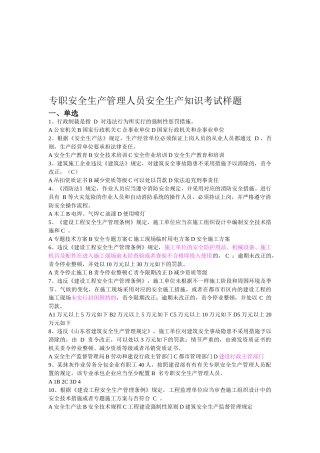 2025年安全员试题及答案