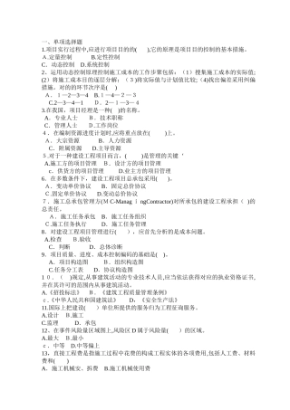 2025年二级建设工程施工管理试卷真题