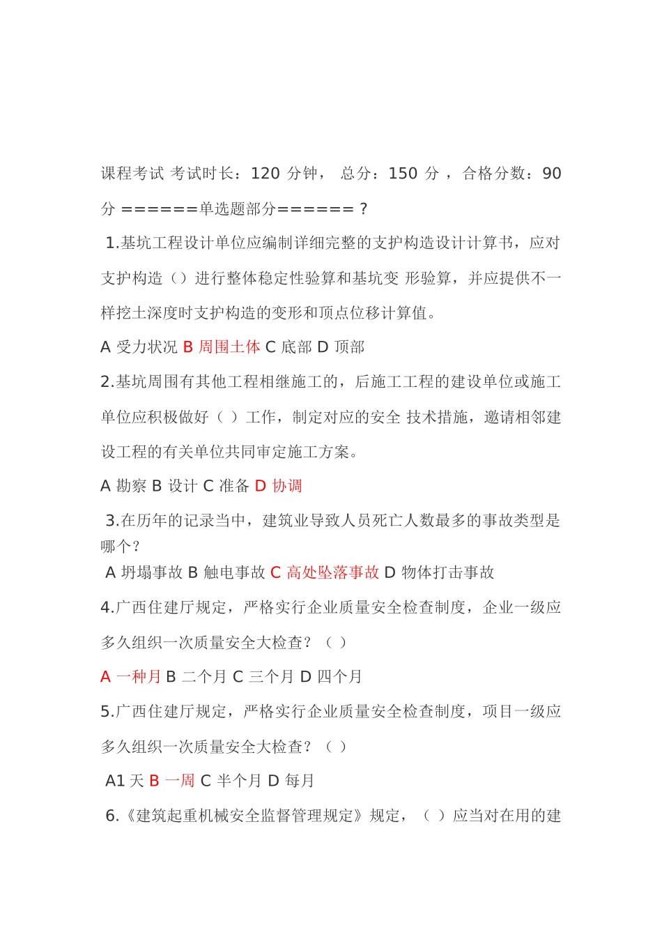2025年广西三类人员安全继续教育网络考试试题及参考答案120分_第1页