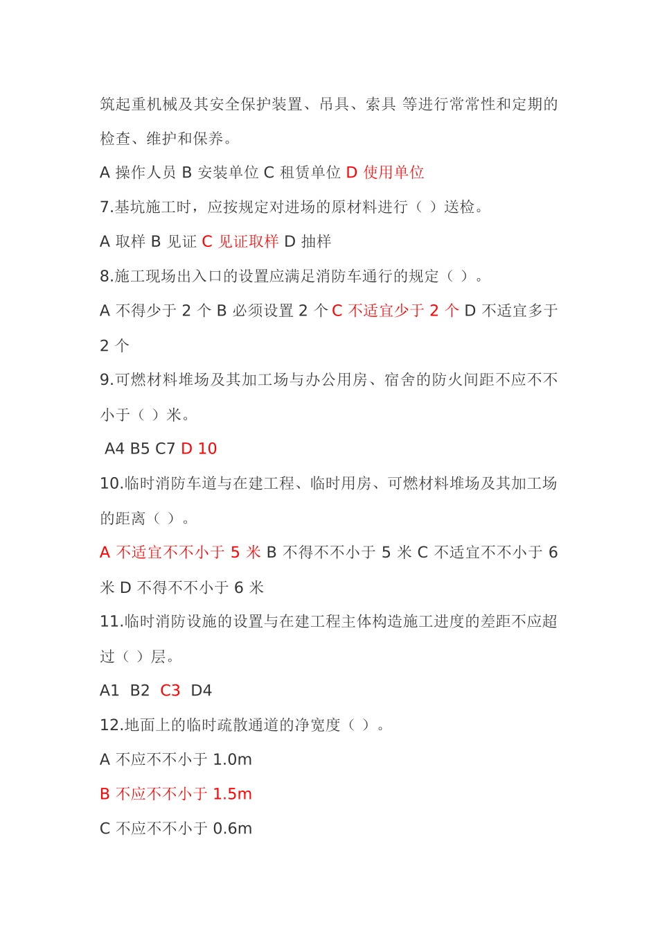 2025年广西三类人员安全继续教育网络考试试题及参考答案120分_第2页