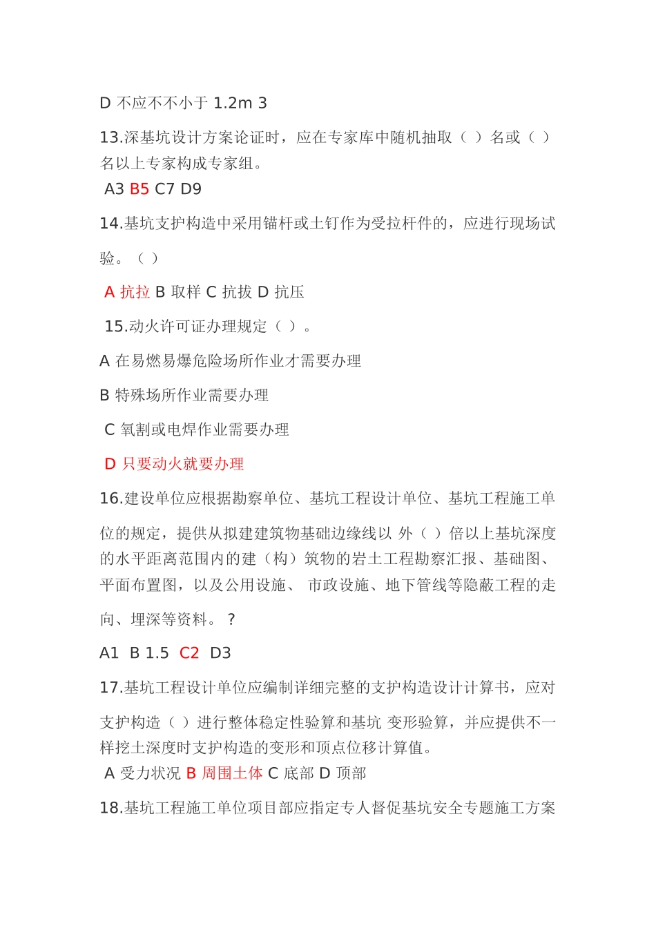 2025年广西三类人员安全继续教育网络考试试题及参考答案120分_第3页
