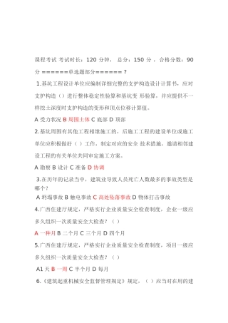 2025年广西三类人员安全继续教育网络考试试题及参考答案120分