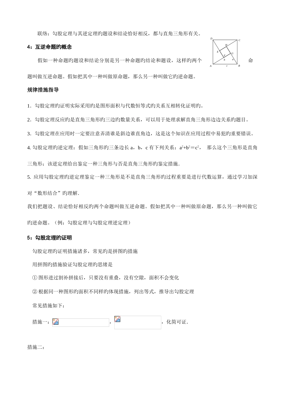 2025年勾股定理知识点总结及练习_第2页