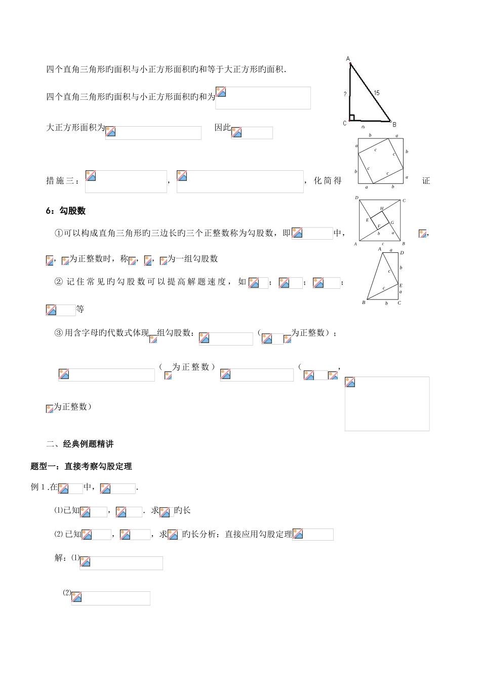 2025年勾股定理知识点总结及练习_第3页