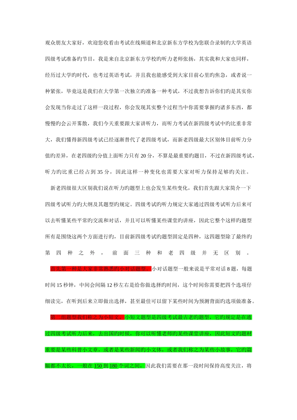 2025年四级听力张扬_第1页