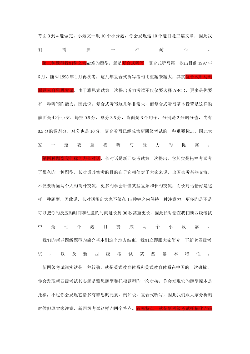 2025年四级听力张扬_第2页