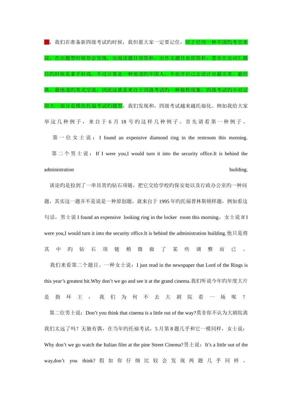 2025年四级听力张扬_第3页