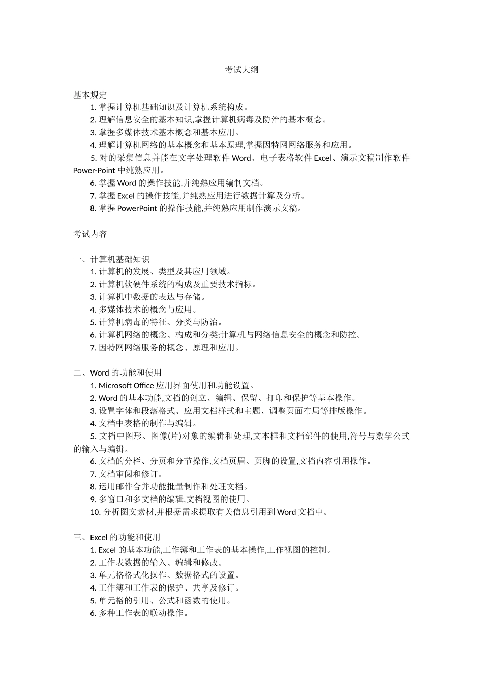 2025年计算机二级考试大纲_第1页