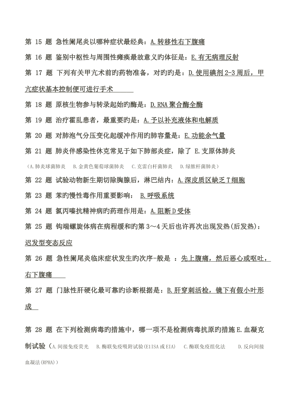 2025年医师定期考核临床类别业务水平试题题库部分_第2页