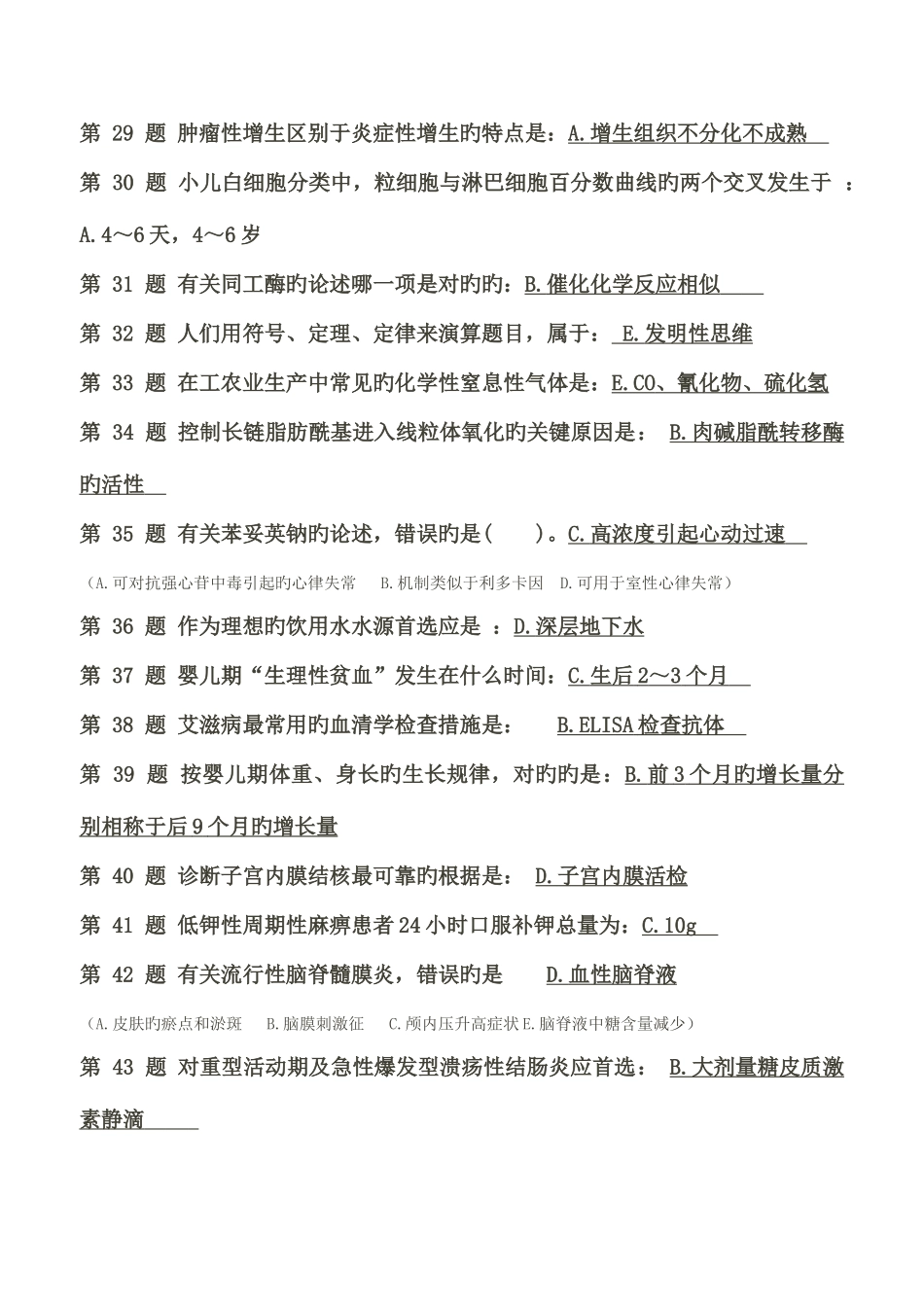 2025年医师定期考核临床类别业务水平试题题库部分_第3页