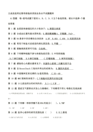 2025年医师定期考核临床类别业务水平试题题库部分