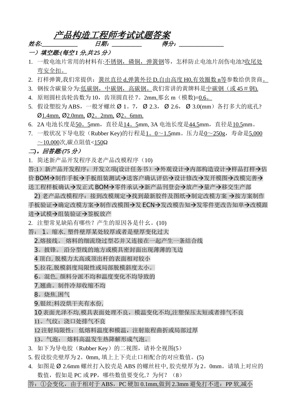 2025年产品结构工程师笔试试题答案_第1页