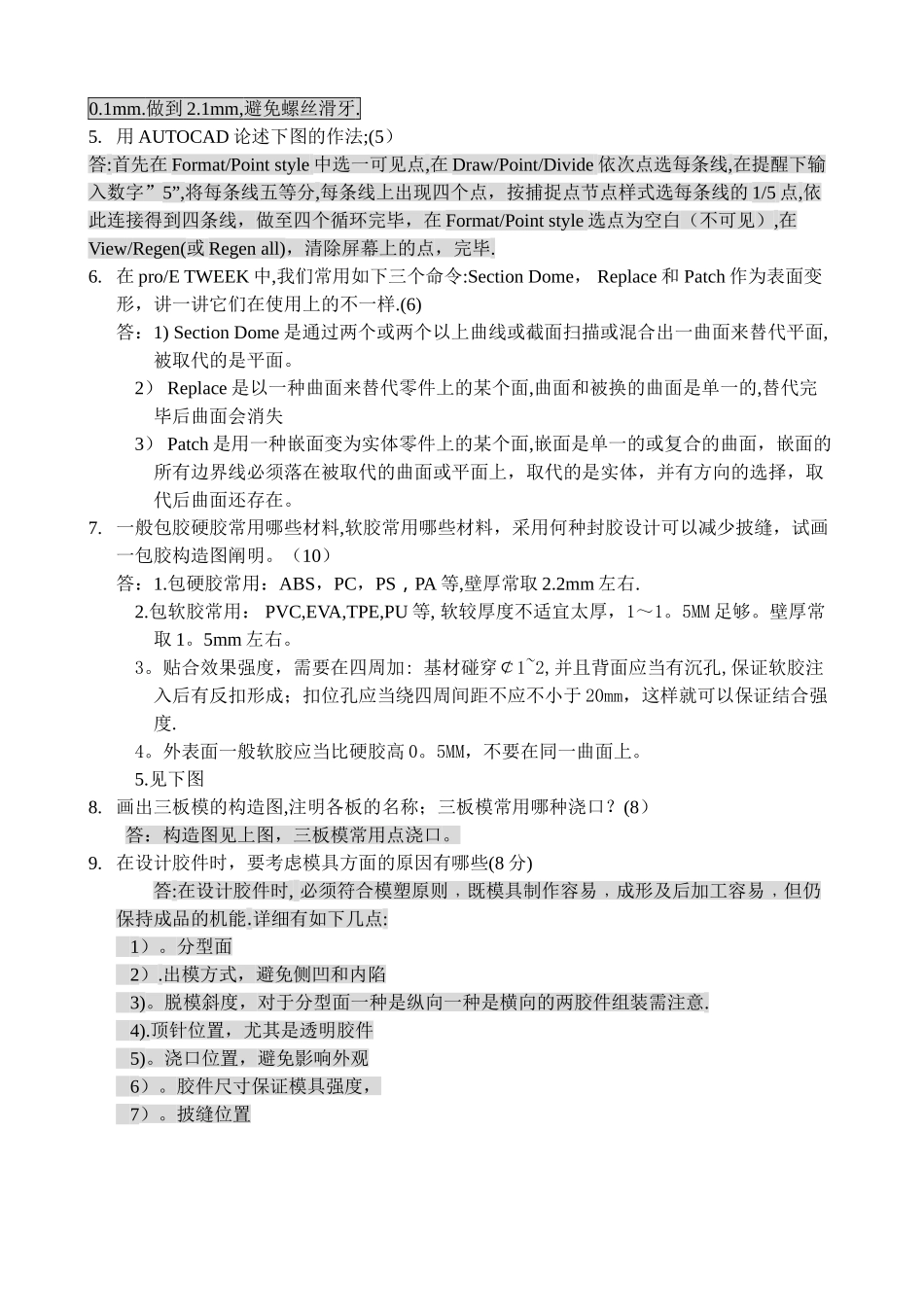 2025年产品结构工程师笔试试题答案_第2页