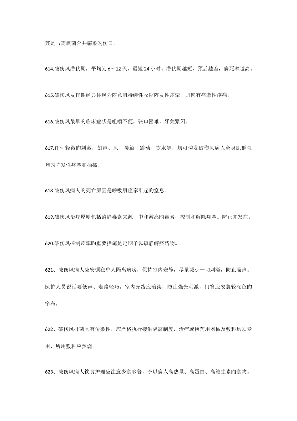 2025年全国护士资格考试高频考点辅导基础护理七_第3页