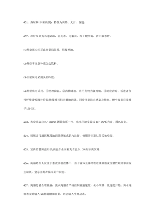 2025年全国护士资格考试高频考点辅导基础护理七