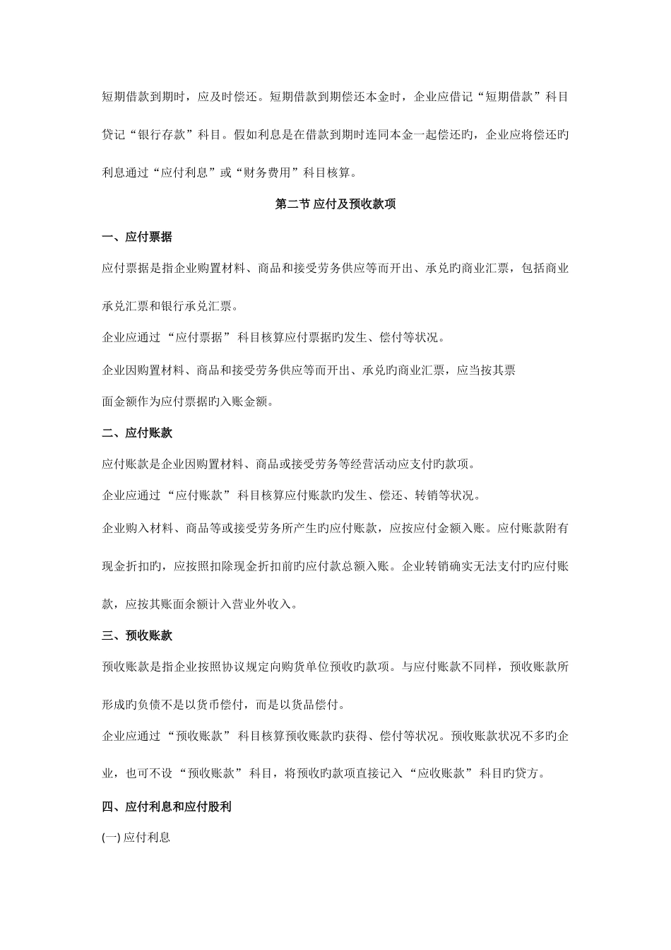 2025年六要素初级会计职称初级会计实务第三章考点大全_第2页