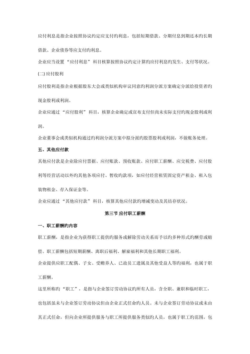 2025年六要素初级会计职称初级会计实务第三章考点大全_第3页