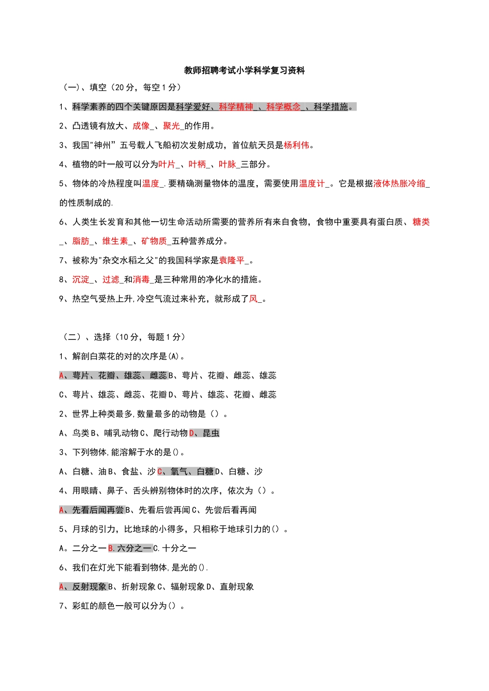 2025年小学科学教师招聘考试试题及答案整理版_第1页