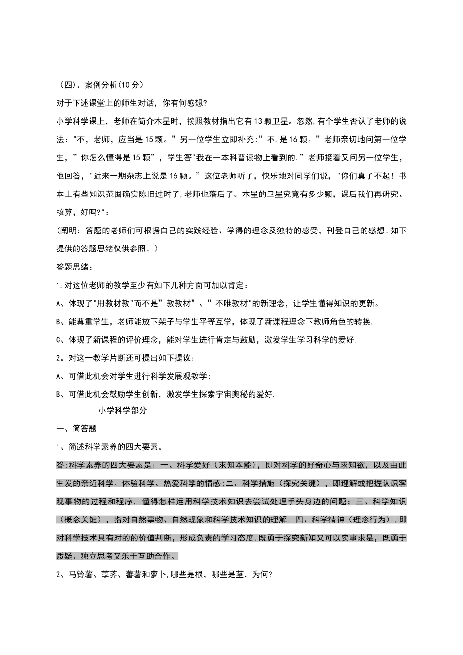 2025年小学科学教师招聘考试试题及答案整理版_第3页