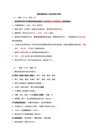 2025年小学科学教师招聘考试试题及答案整理版