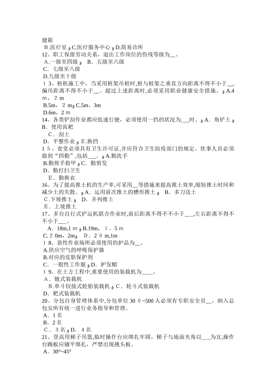 2025年下半年海南省安全管理人员考试试卷试卷教案_第2页