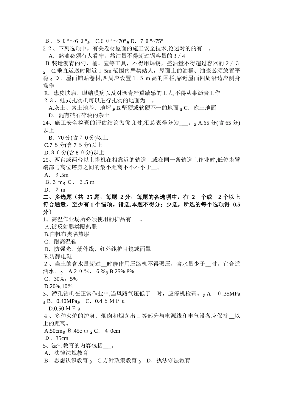 2025年下半年海南省安全管理人员考试试卷试卷教案_第3页