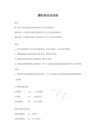 2025年圆的知识点总结大全