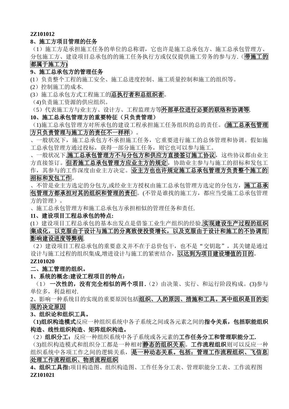 2025年二级建造师建设工程施工管理知识点考点整理_第2页