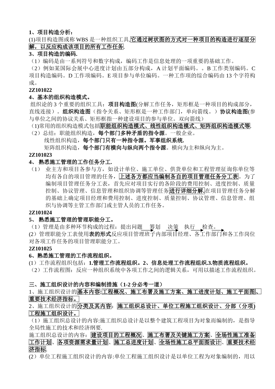 2025年二级建造师建设工程施工管理知识点考点整理_第3页