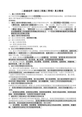 2025年二级建造师建设工程施工管理知识点考点整理