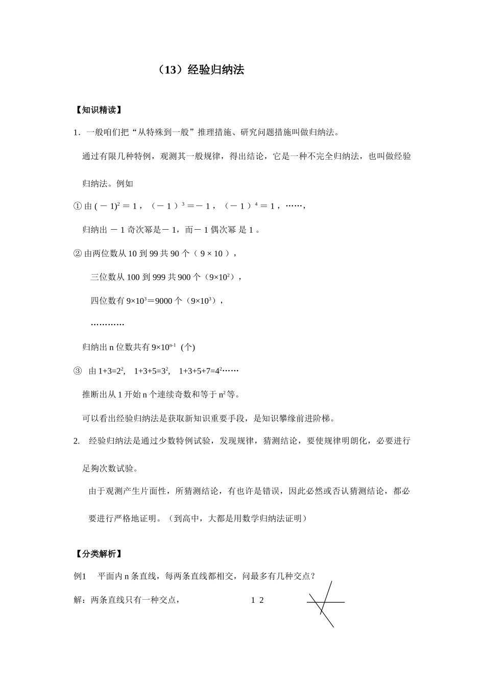 2025年七年级数学培优经验归纳法_第1页