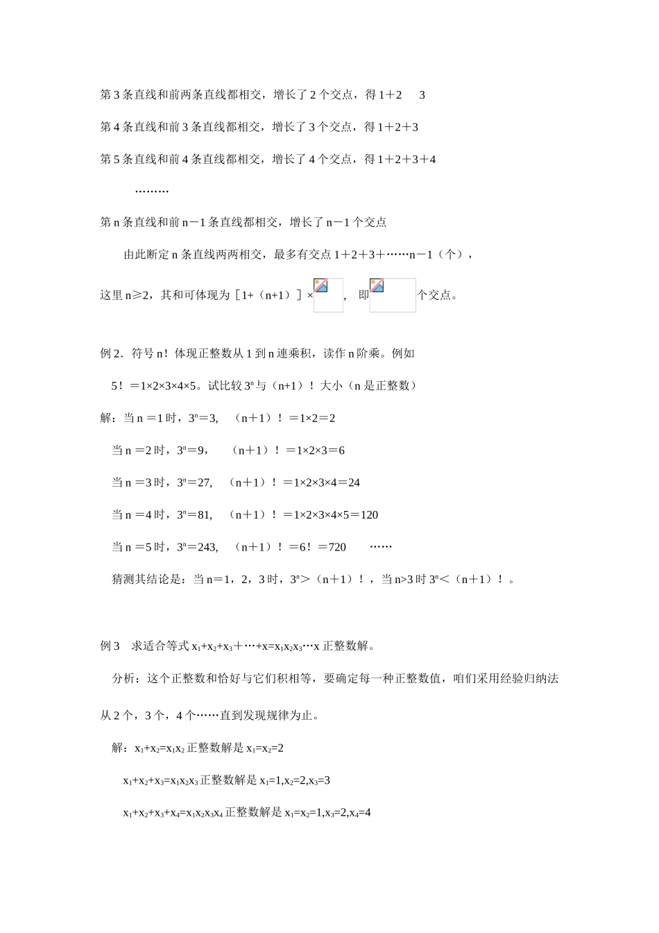 2025年七年级数学培优经验归纳法_第2页